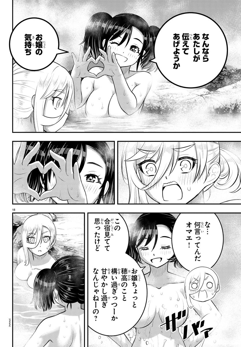 ヤンキーJKクズハナちゃん Chap 151 - Next Chap 152