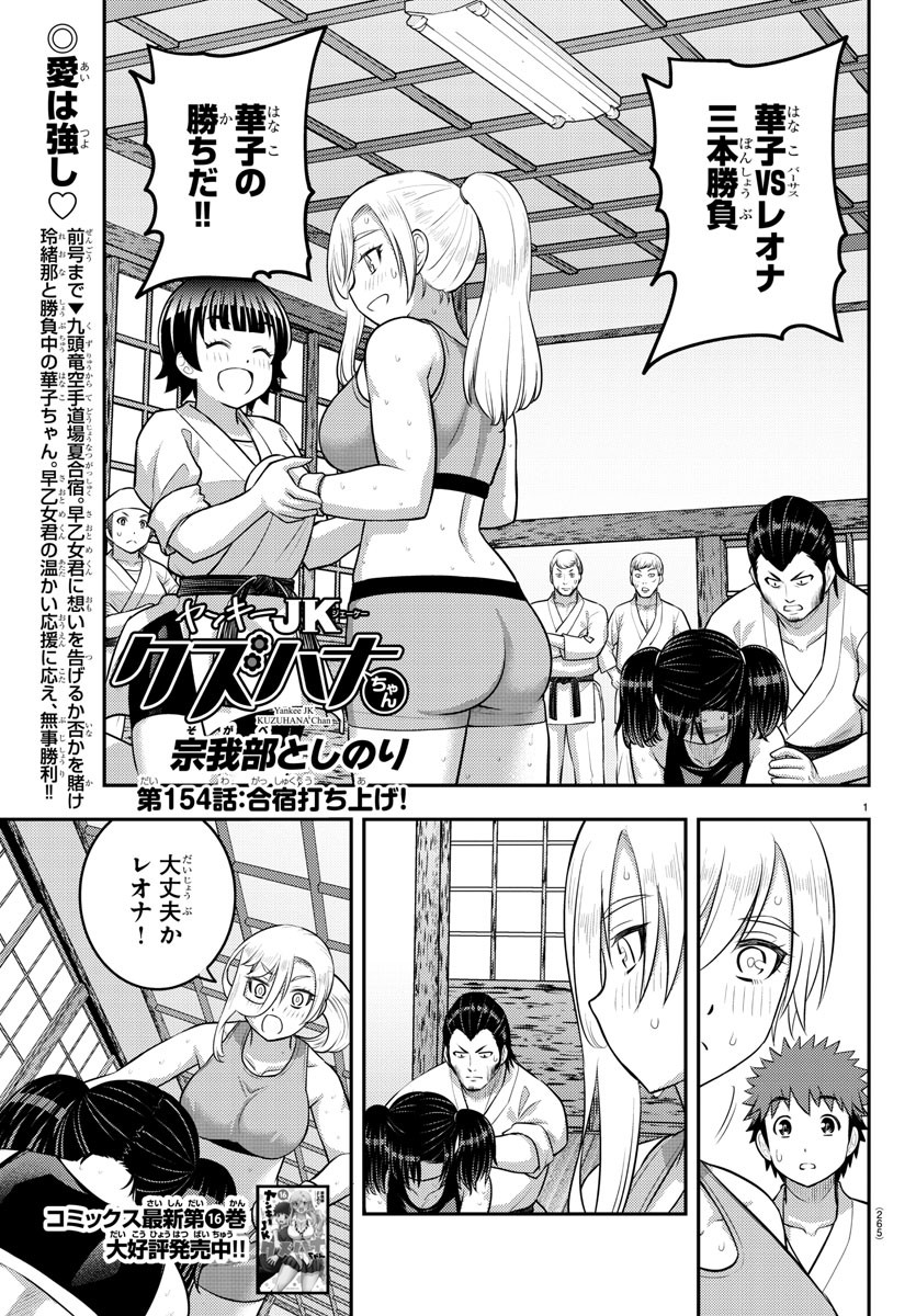 ヤンキーJKクズハナちゃん Chap 154 - Next Chap 155