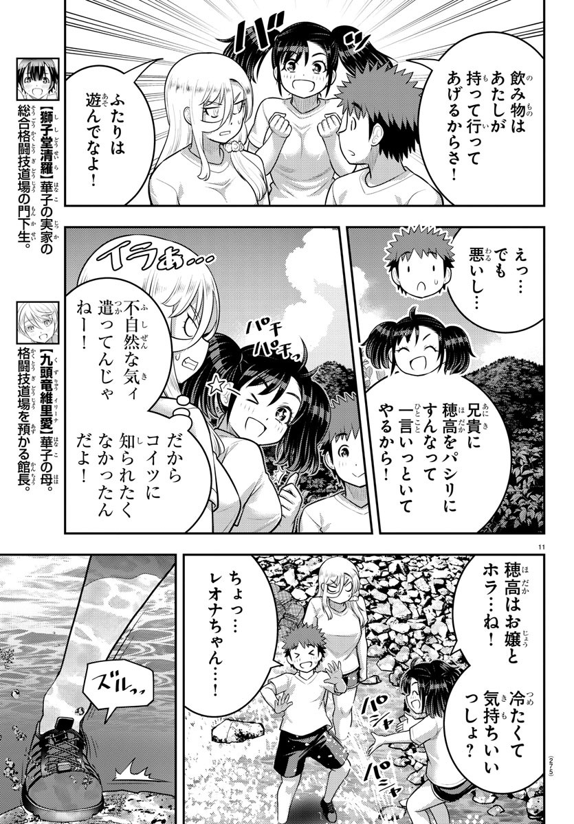 ヤンキーJKクズハナちゃん Chap 154 - Next Chap 155