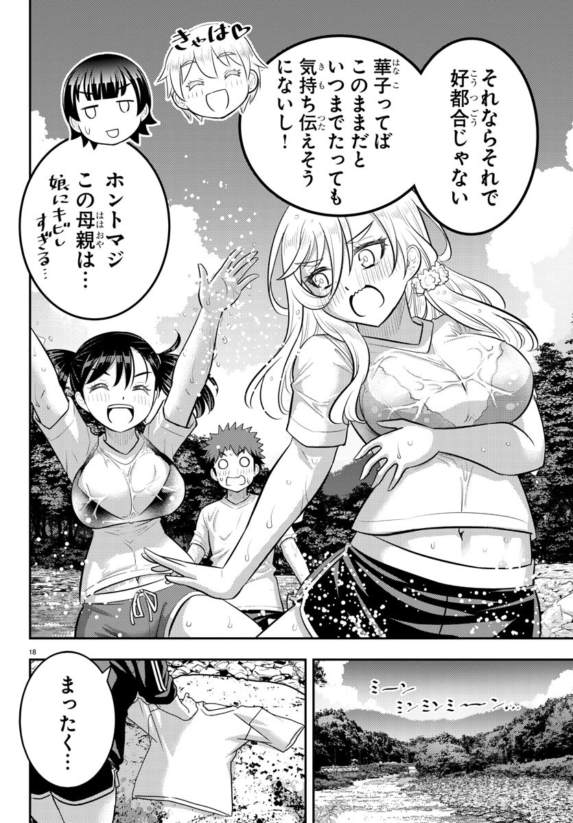 ヤンキーJKクズハナちゃん Chap 154 - Next Chap 155