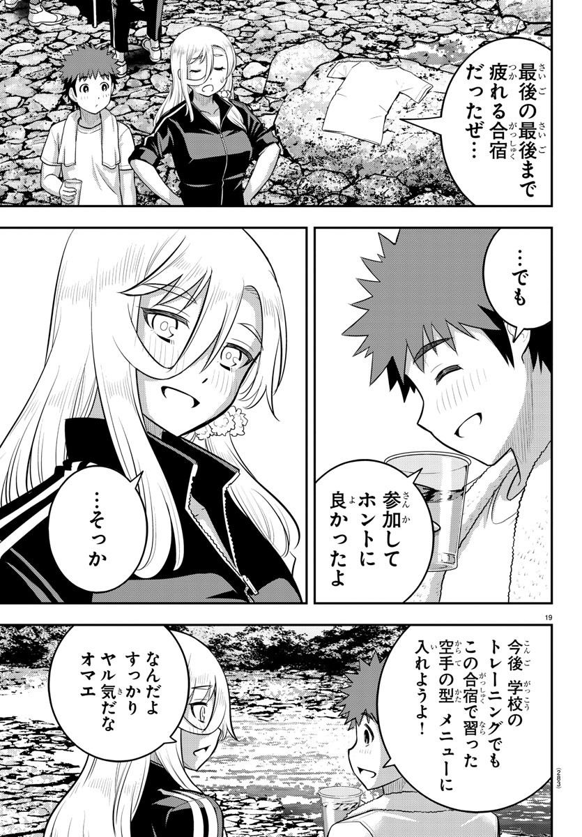 ヤンキーJKクズハナちゃん Chap 154 - Next Chap 155