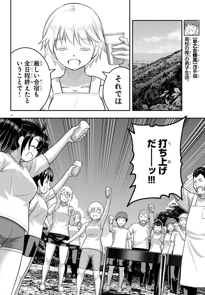 ヤンキーJKクズハナちゃん Chap 154 - Next Chap 155