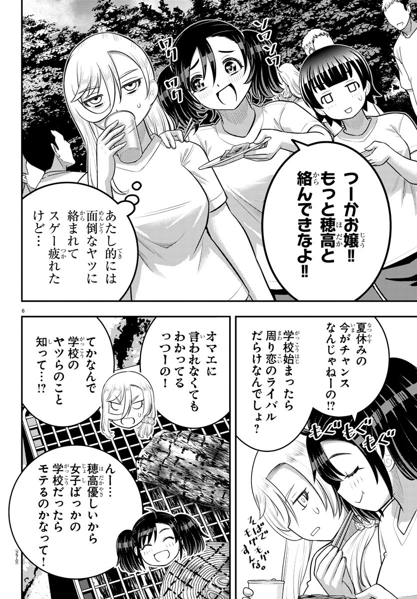 ヤンキーJKクズハナちゃん Chap 154 - Next Chap 155