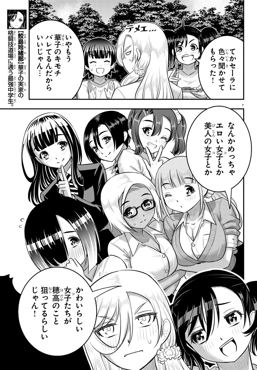 ヤンキーJKクズハナちゃん Chap 154 - Next Chap 155