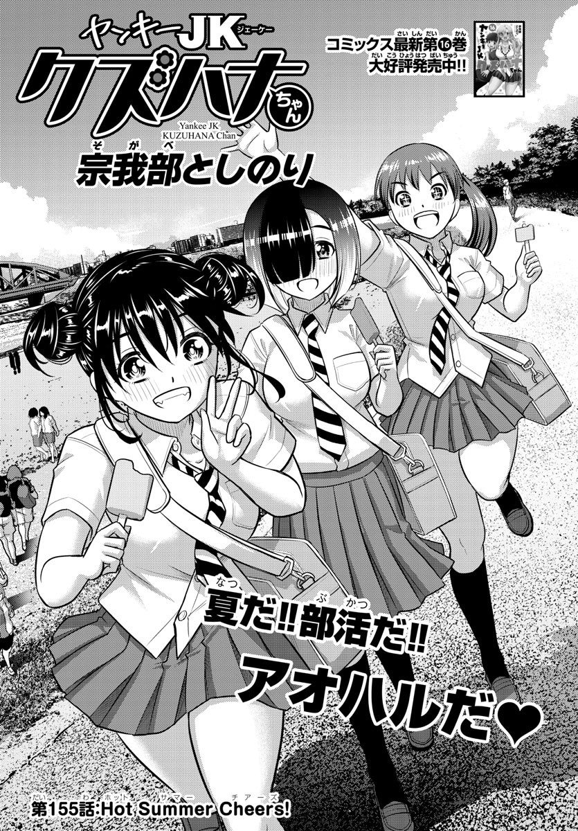 ヤンキーJKクズハナちゃん Chap 155 - Next Chap 156