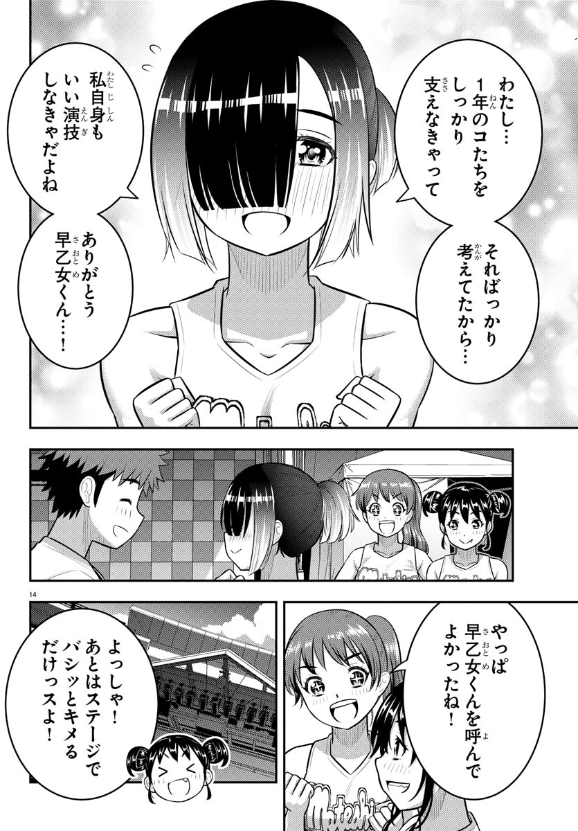 ヤンキーJKクズハナちゃん Chap 155 - Next Chap 156