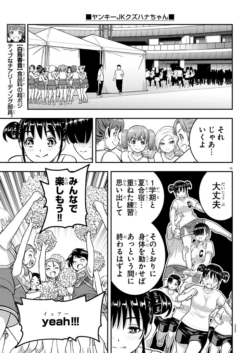 ヤンキーJKクズハナちゃん Chap 155 - Next Chap 156