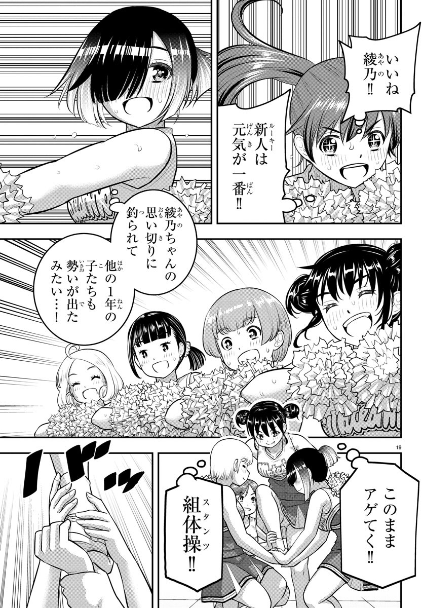ヤンキーJKクズハナちゃん Chap 155 - Next Chap 156
