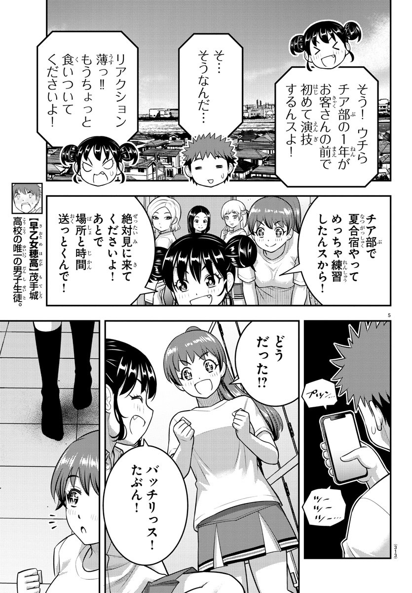 ヤンキーJKクズハナちゃん Chap 155 - Next Chap 156