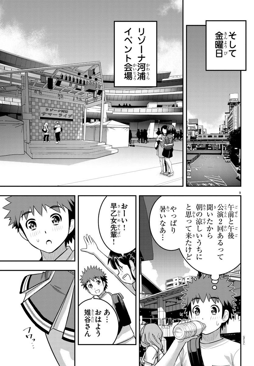 ヤンキーJKクズハナちゃん Chap 155 - Next Chap 156
