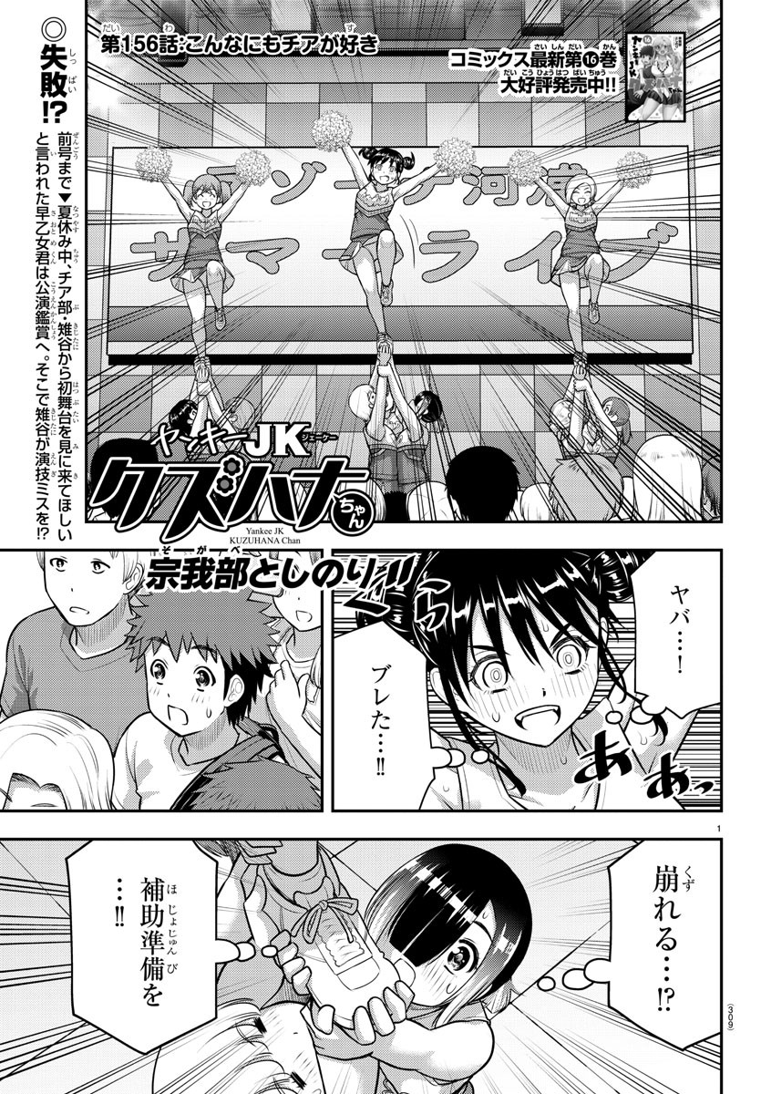 ヤンキーJKクズハナちゃん Chap 156 - Next Chap 157