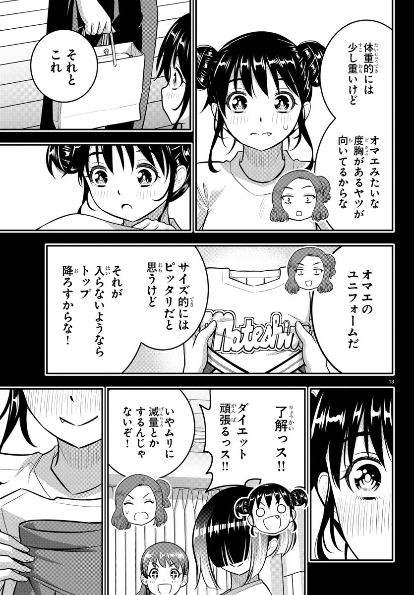 ヤンキーJKクズハナちゃん Chap 156 - Next Chap 157