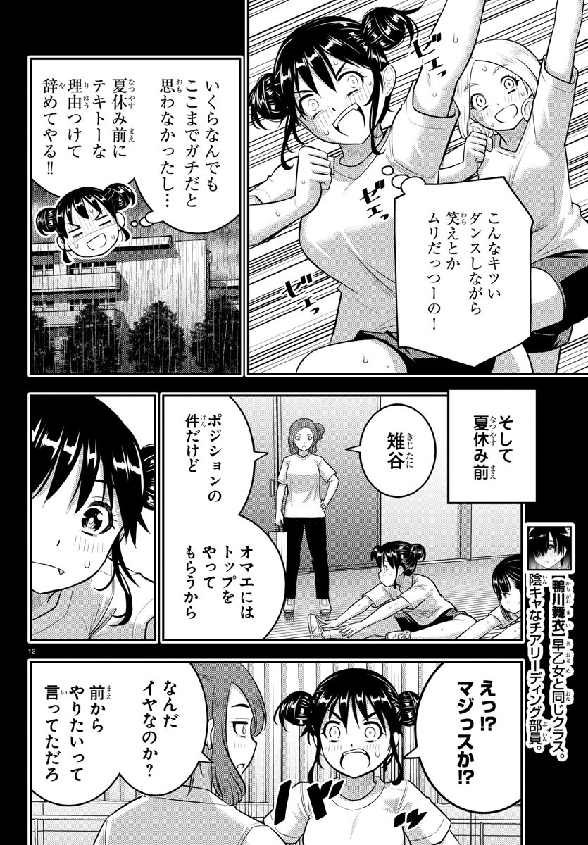 ヤンキーJKクズハナちゃん Chap 156 - Next Chap 157