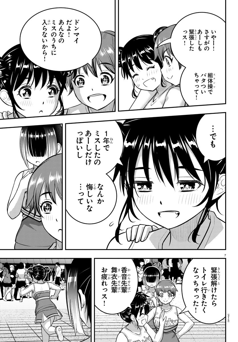 ヤンキーJKクズハナちゃん Chap 156 - Next Chap 157