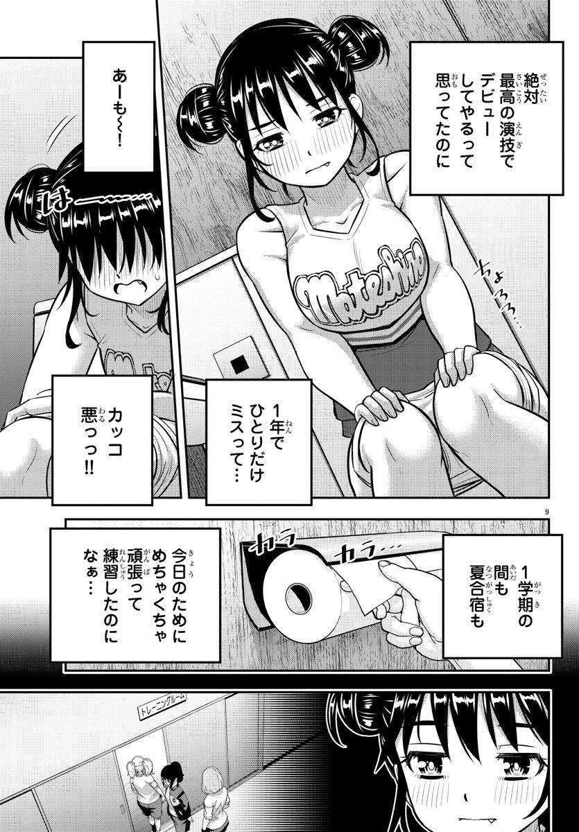 ヤンキーJKクズハナちゃん Chap 156 - Next Chap 157