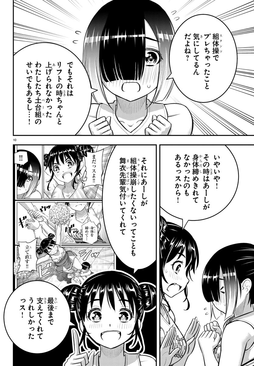 ヤンキーJKクズハナちゃん Chap 157 - Next Chap 158