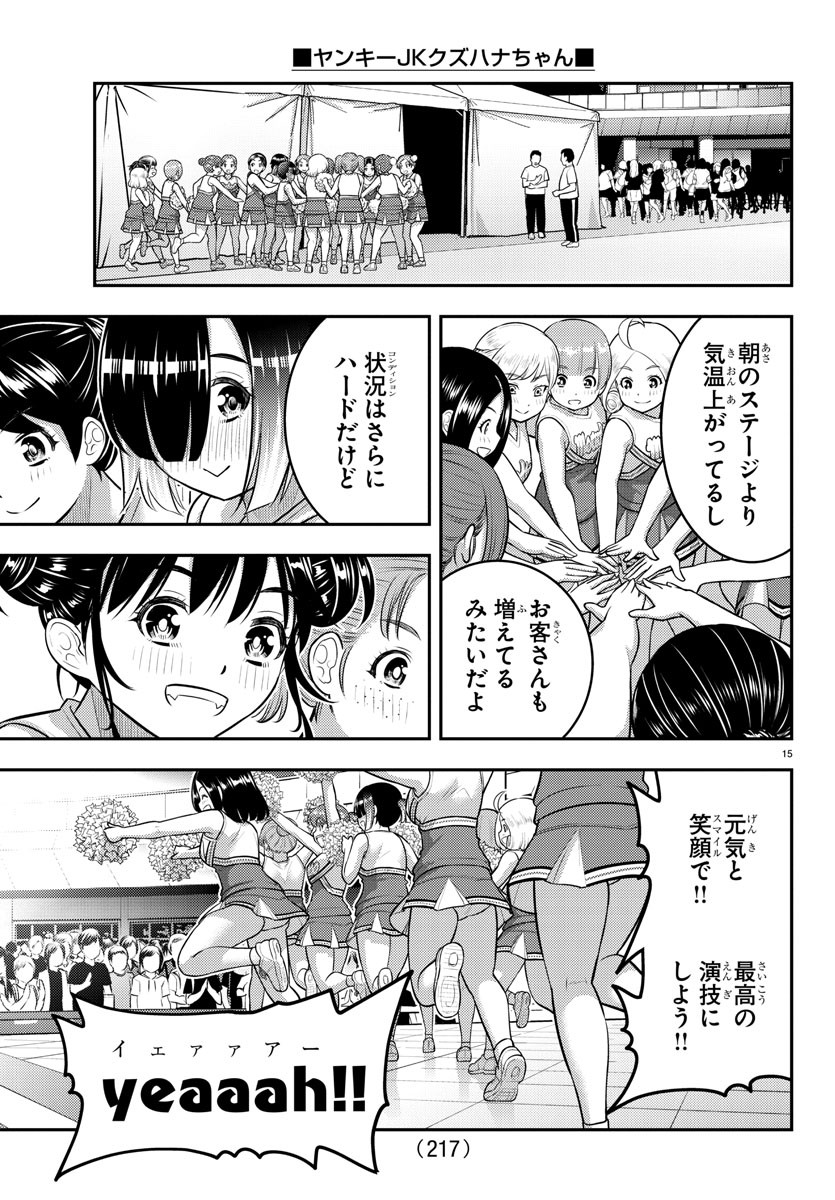 ヤンキーJKクズハナちゃん Chap 157 - Next Chap 158