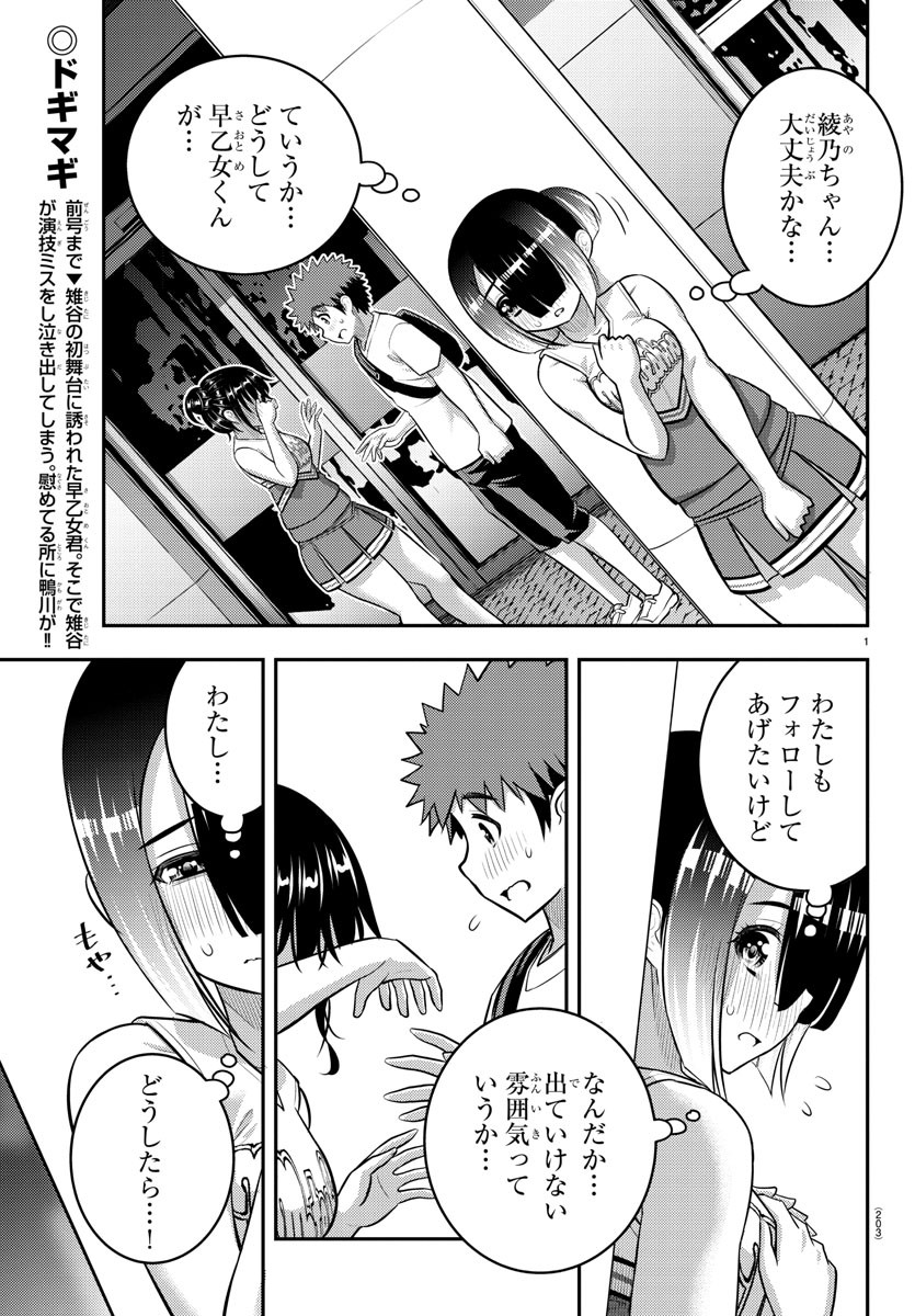 ヤンキーJKクズハナちゃん Chap 157 - Next Chap 158