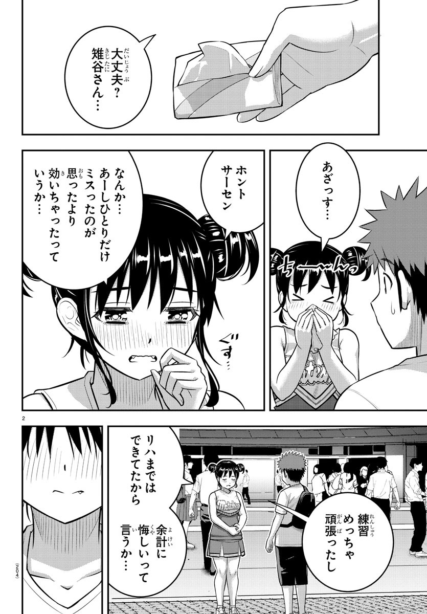 ヤンキーJKクズハナちゃん Chap 157 - Next Chap 158
