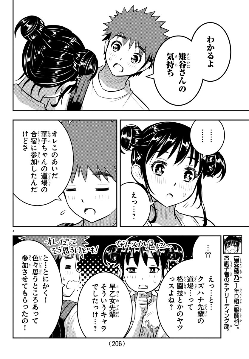 ヤンキーJKクズハナちゃん Chap 157 - Next Chap 158