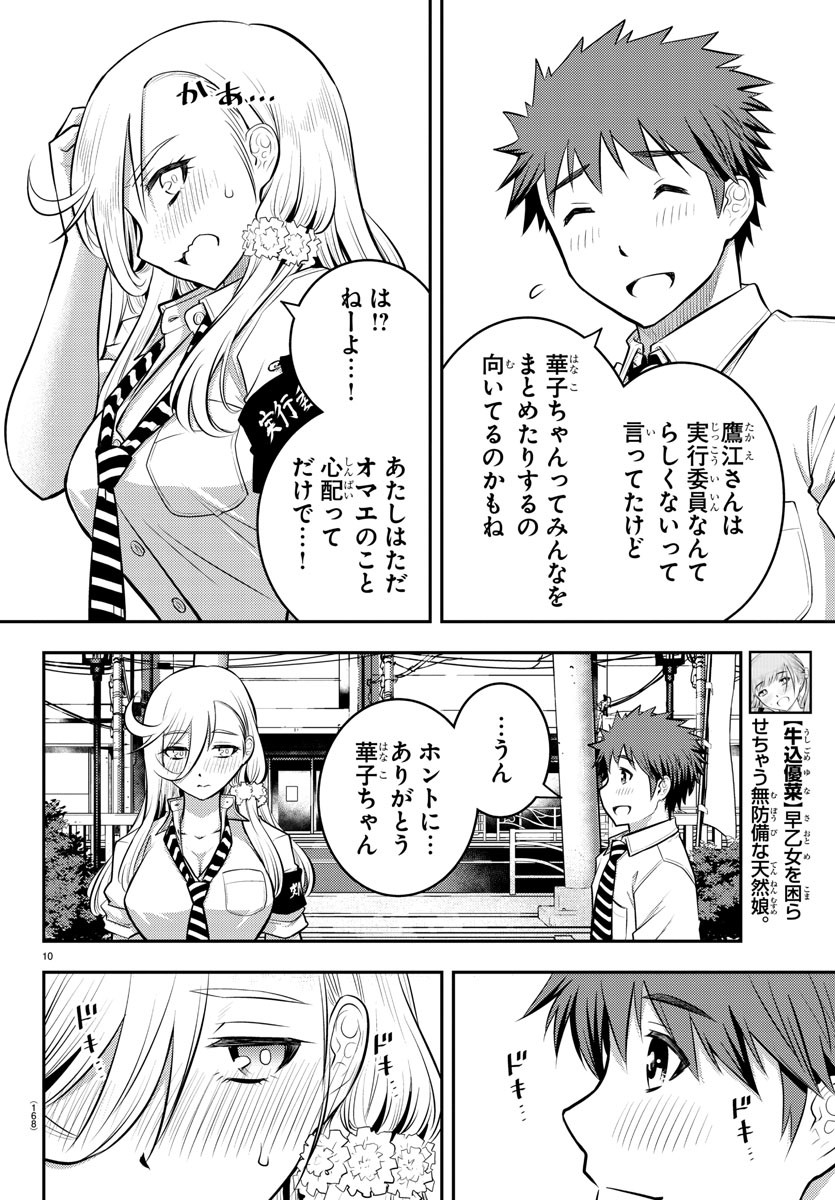 ヤンキーJKクズハナちゃん Chap 16 - Next Chap 17