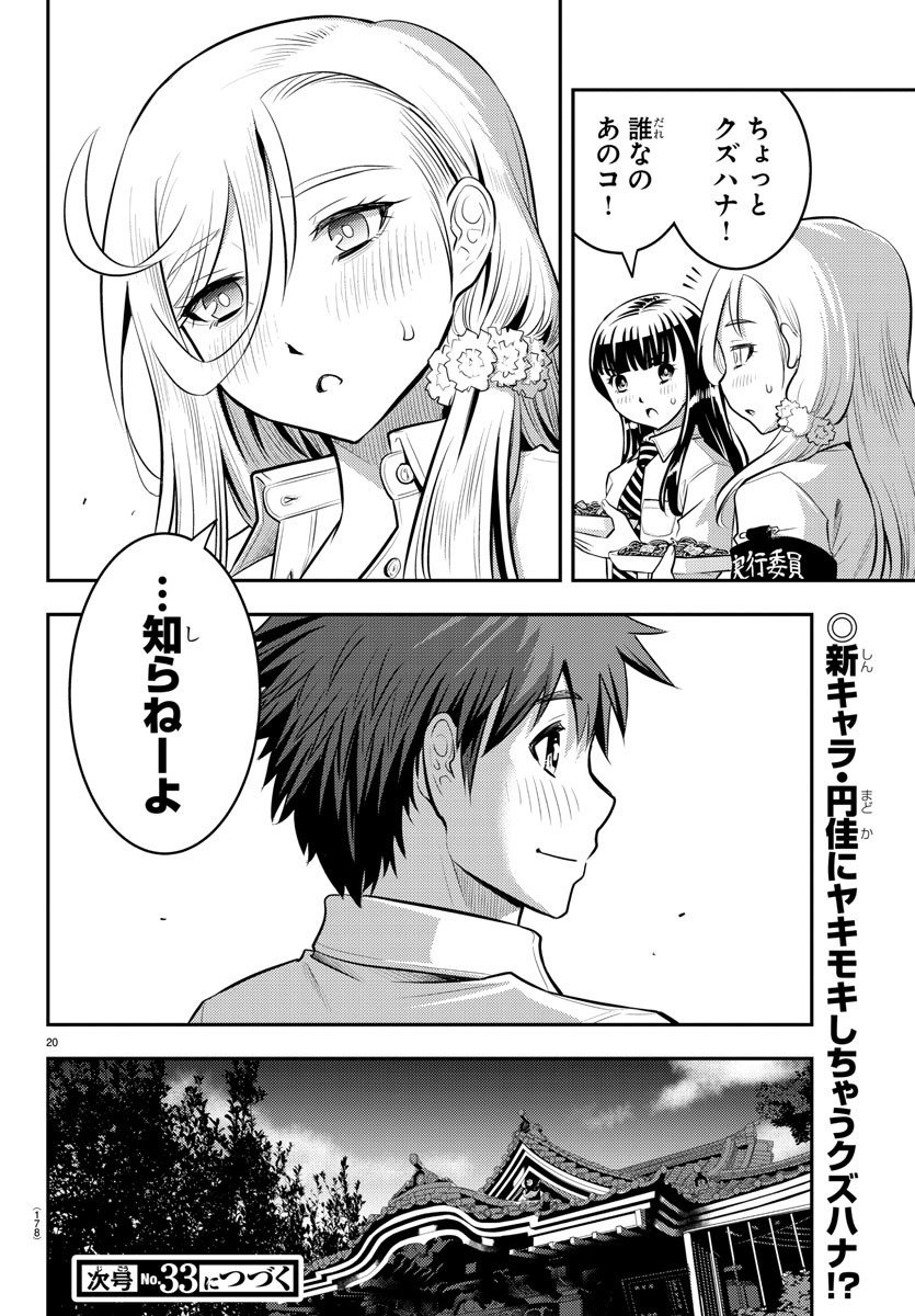 ヤンキーJKクズハナちゃん Chap 16 - Next Chap 17