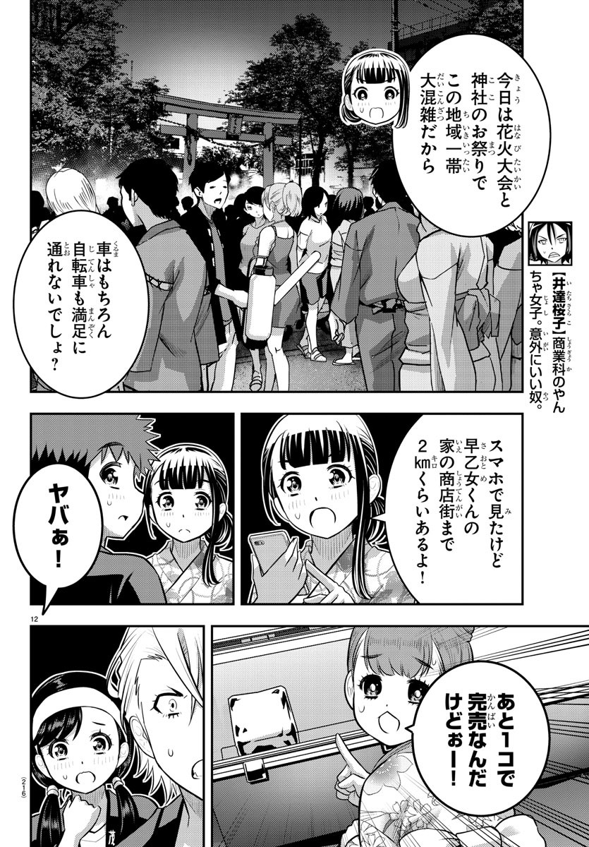 ヤンキーJKクズハナちゃん Chap 162 - Next Chap 163