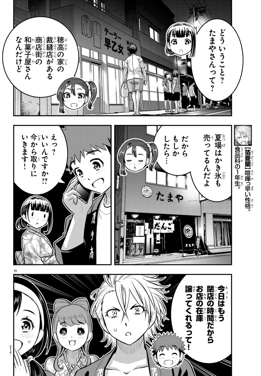 ヤンキーJKクズハナちゃん Chap 162 - Next Chap 163