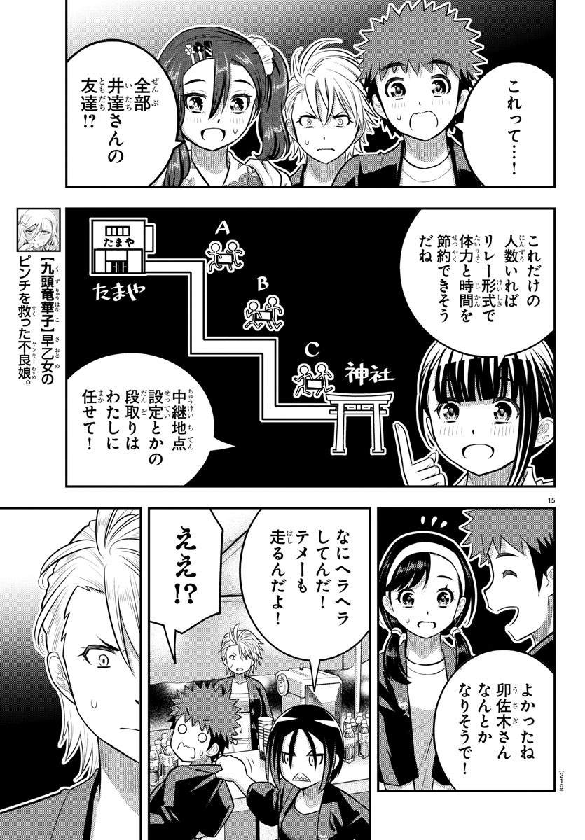 ヤンキーJKクズハナちゃん Chap 162 - Next Chap 163