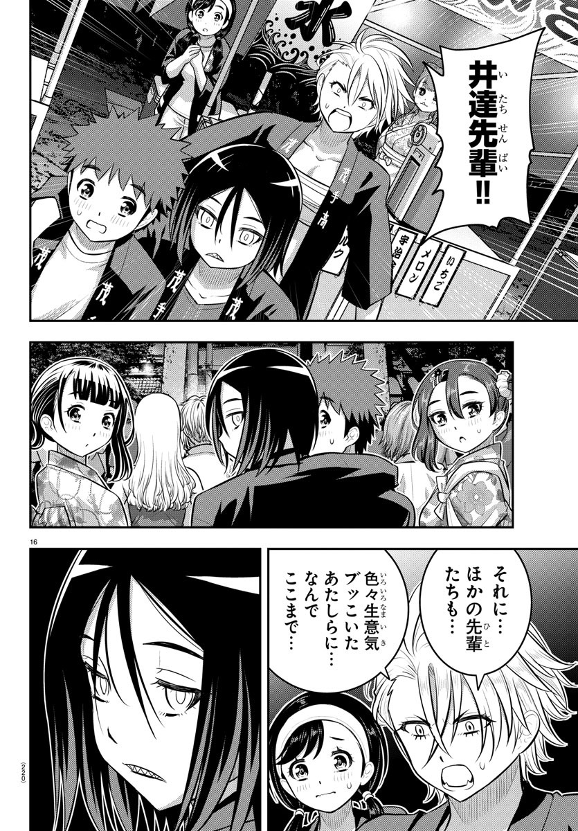 ヤンキーJKクズハナちゃん Chap 162 - Next Chap 163