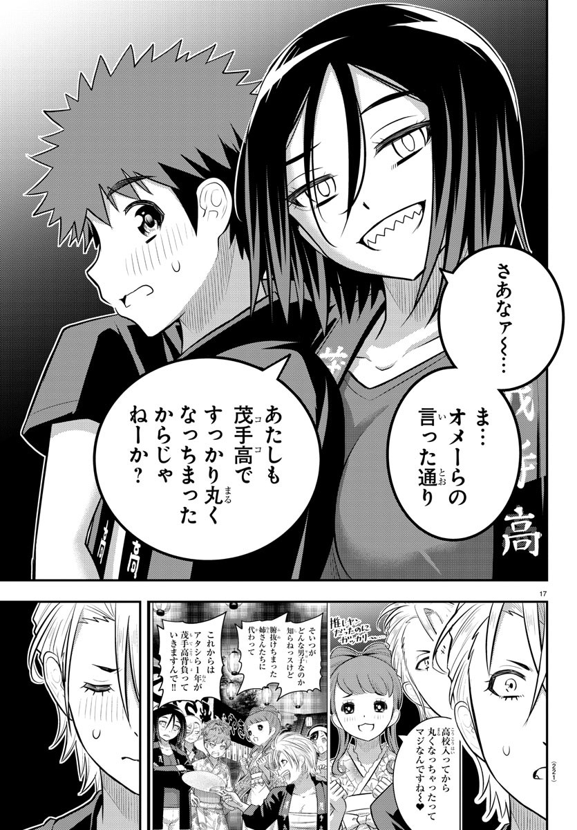 ヤンキーJKクズハナちゃん Chap 162 - Next Chap 163