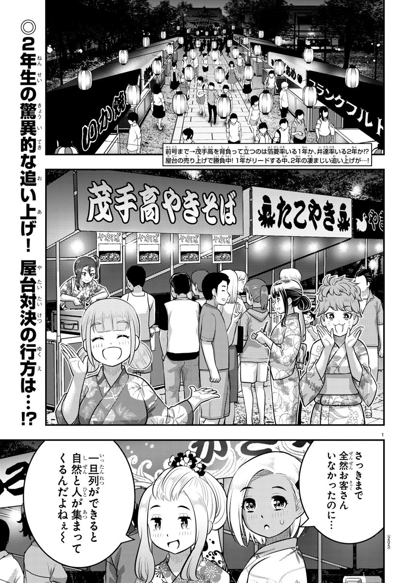 ヤンキーJKクズハナちゃん Chap 162 - Next Chap 163