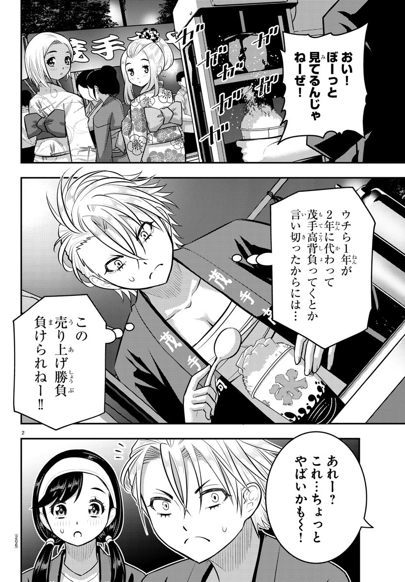 ヤンキーJKクズハナちゃん Chap 162 - Next Chap 163