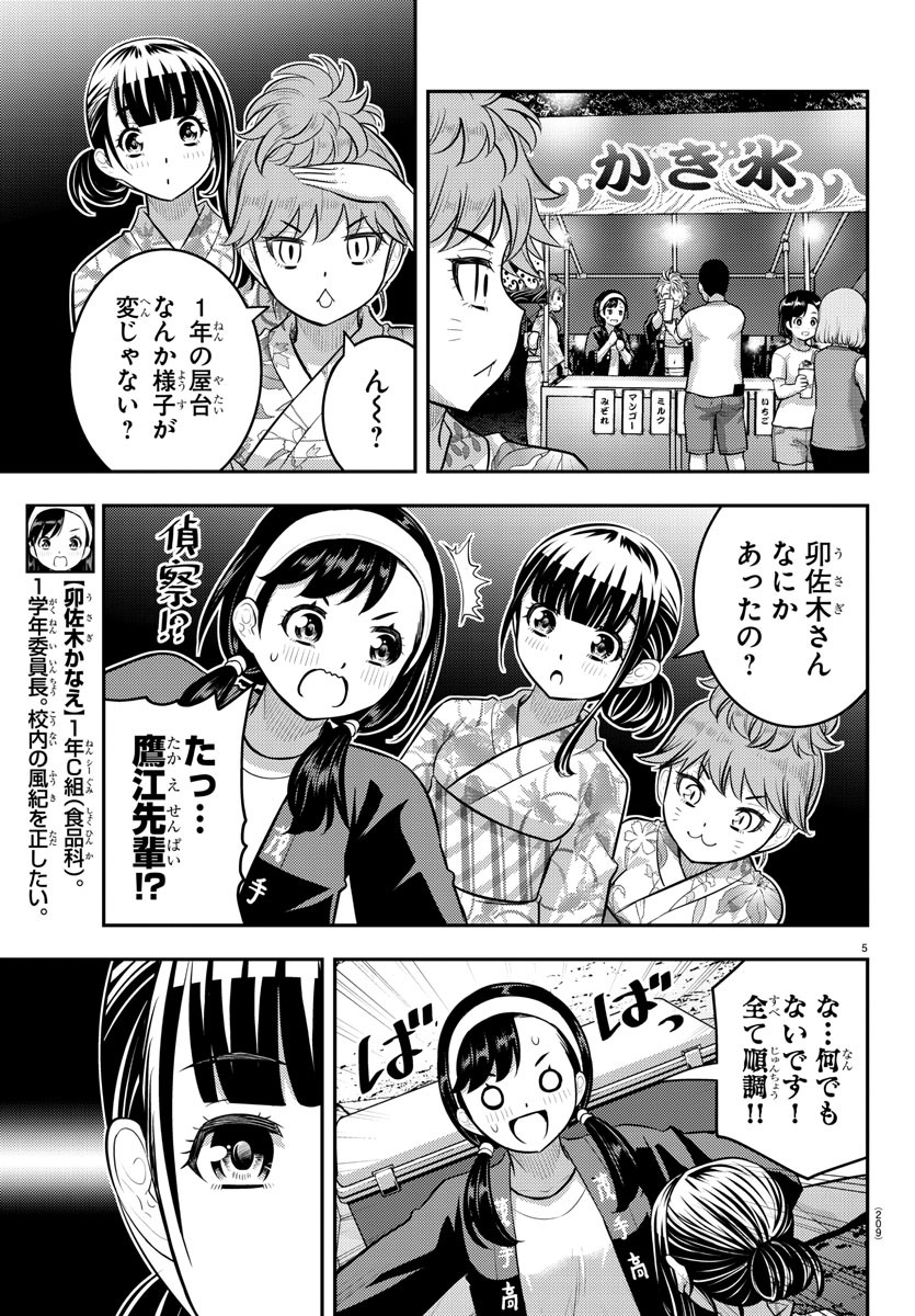 ヤンキーJKクズハナちゃん Chap 162 - Next Chap 163