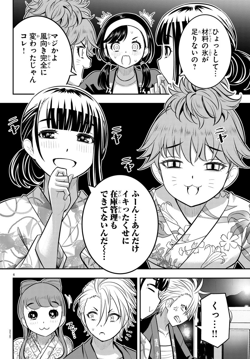 ヤンキーJKクズハナちゃん Chap 162 - Next Chap 163