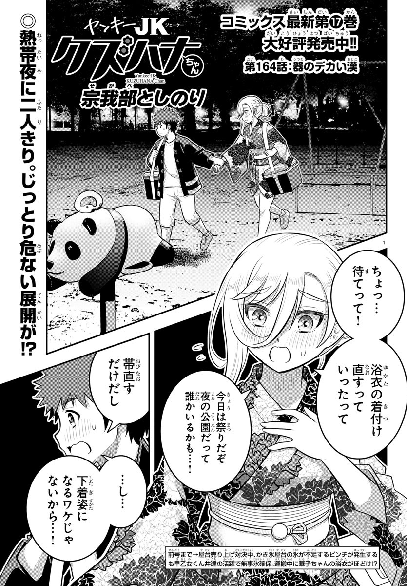ヤンキーJKクズハナちゃん Chap 164 - Next Chap 165