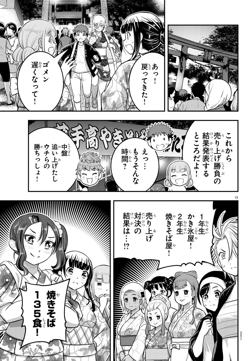 ヤンキーJKクズハナちゃん Chap 164 - Next Chap 165