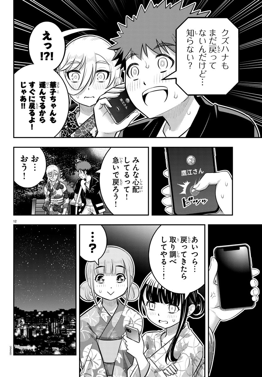 ヤンキーJKクズハナちゃん Chap 164 - Next Chap 165