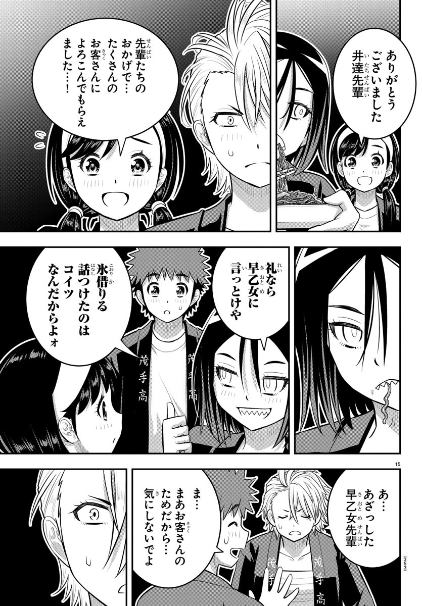 ヤンキーJKクズハナちゃん Chap 164 - Next Chap 165