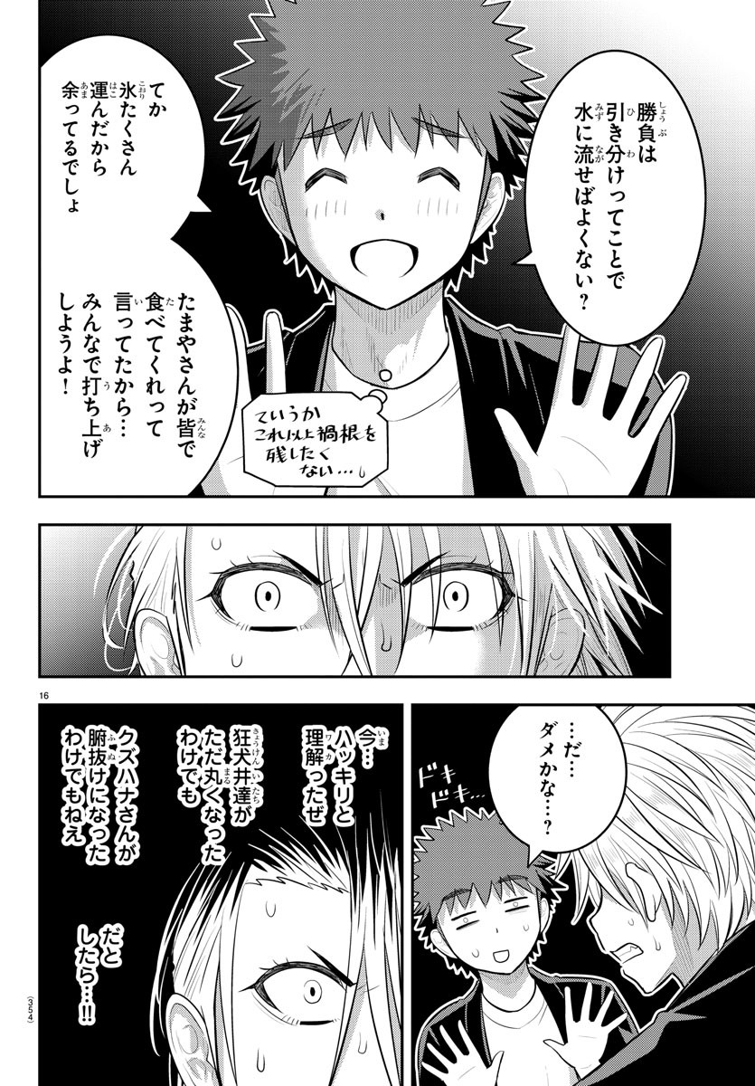 ヤンキーJKクズハナちゃん Chap 164 - Next Chap 165