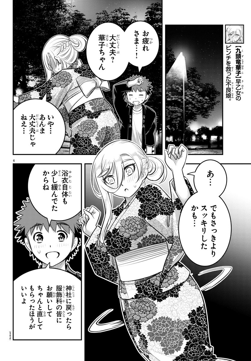 ヤンキーJKクズハナちゃん Chap 164 - Next Chap 165