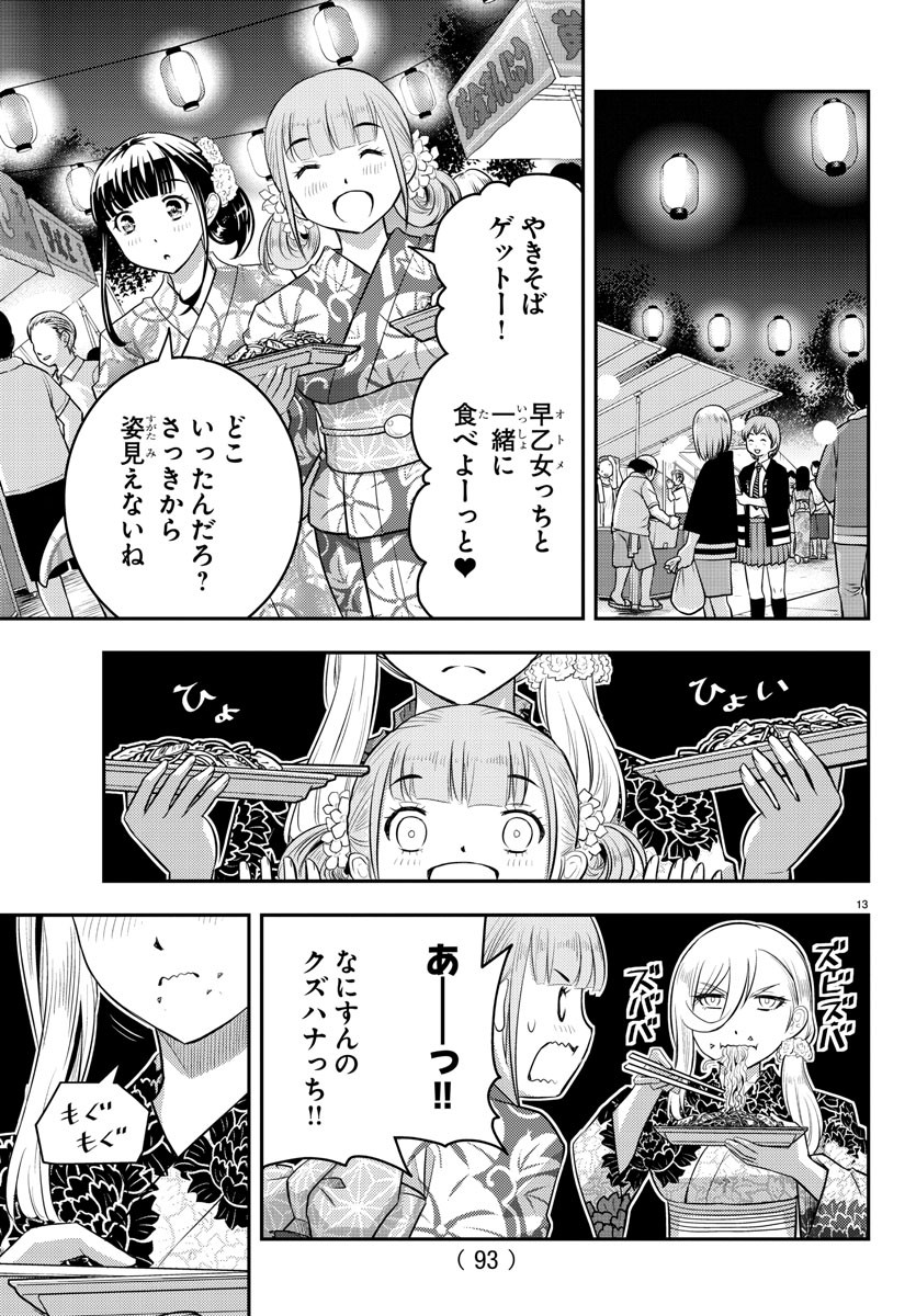 ヤンキーJKクズハナちゃん Chap 18 - Next Chap 19