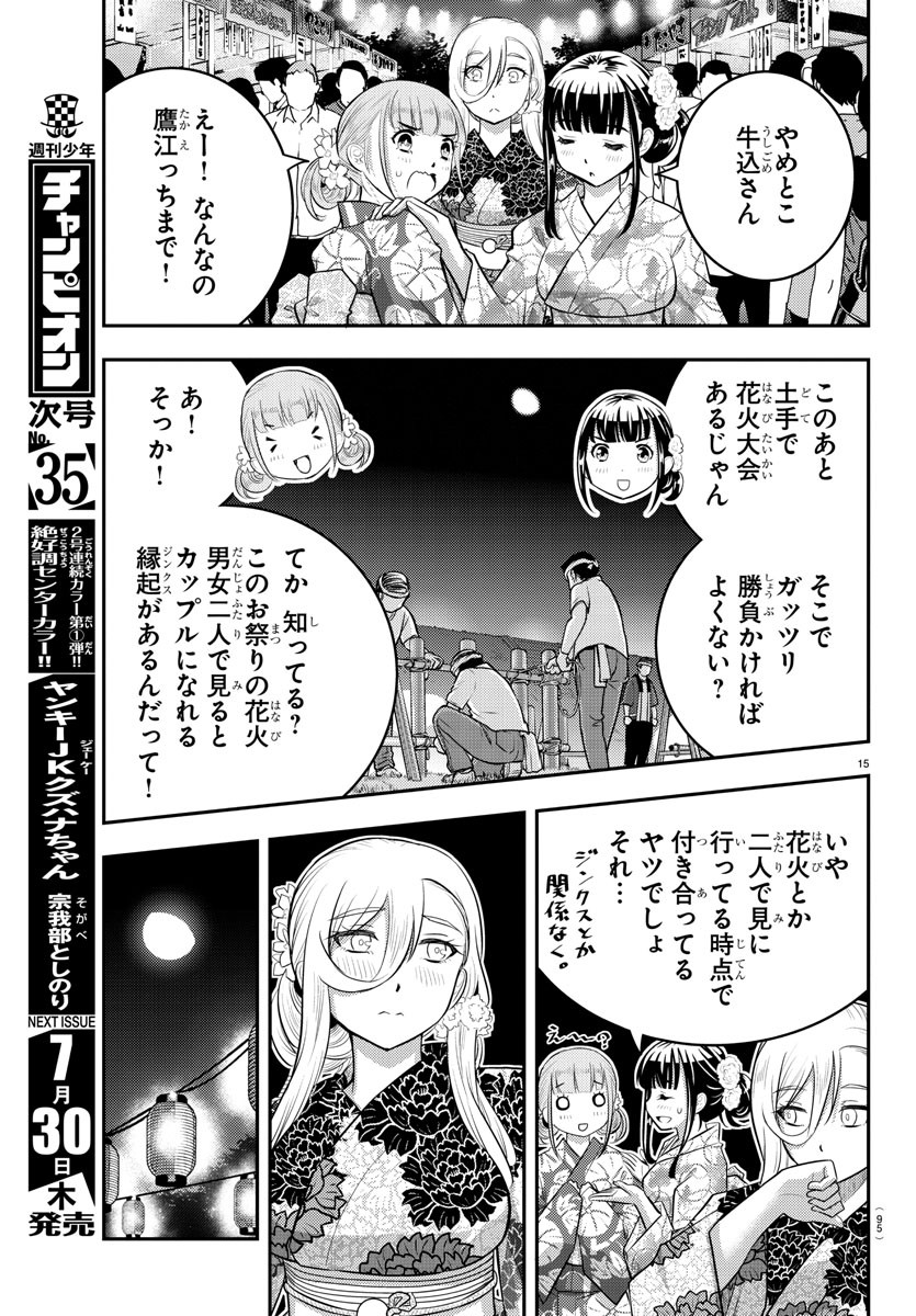 ヤンキーJKクズハナちゃん Chap 18 - Next Chap 19