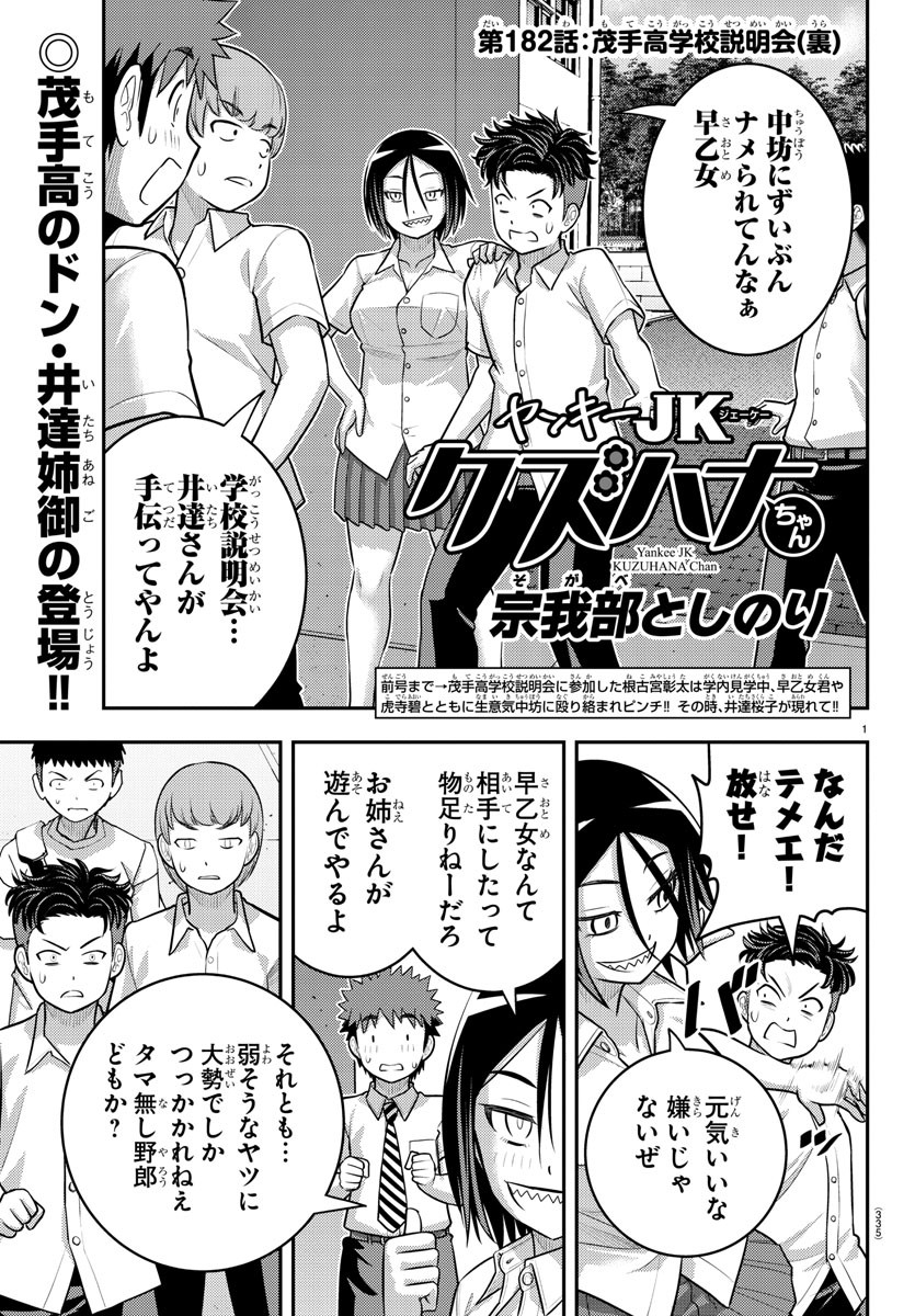 ヤンキーJKクズハナちゃん Chap 182 - Next Chap 183