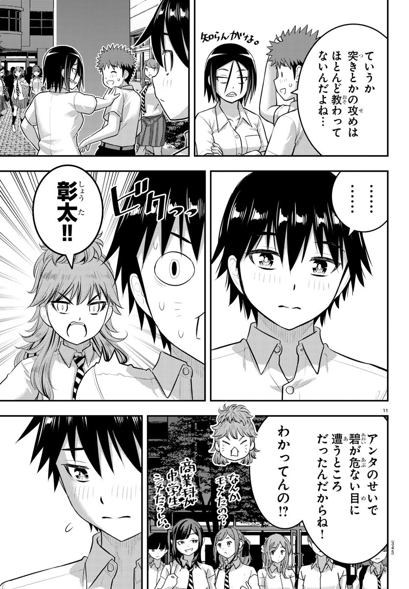 ヤンキーJKクズハナちゃん Chap 182 - Next Chap 183