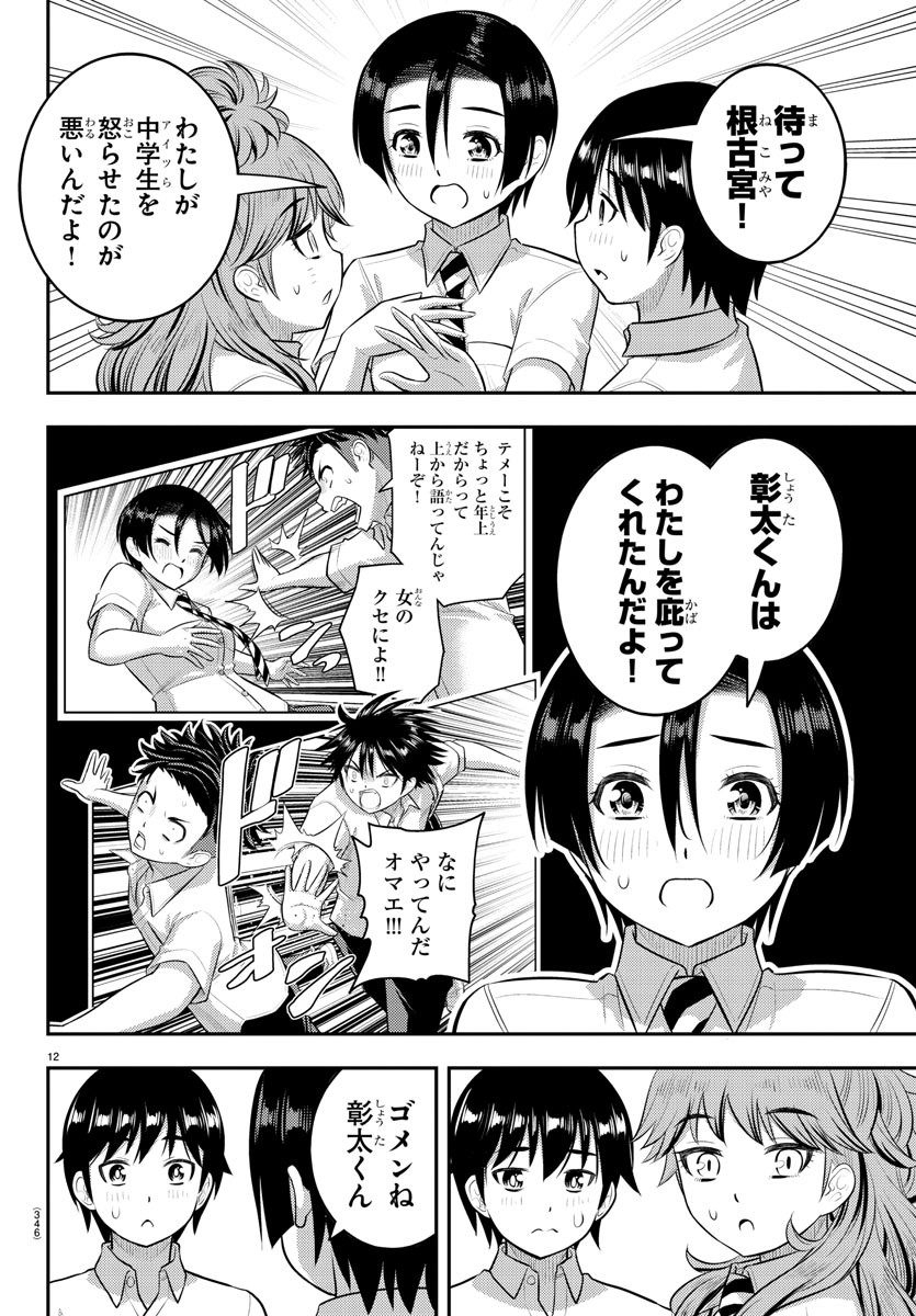 ヤンキーJKクズハナちゃん Chap 182 - Next Chap 183