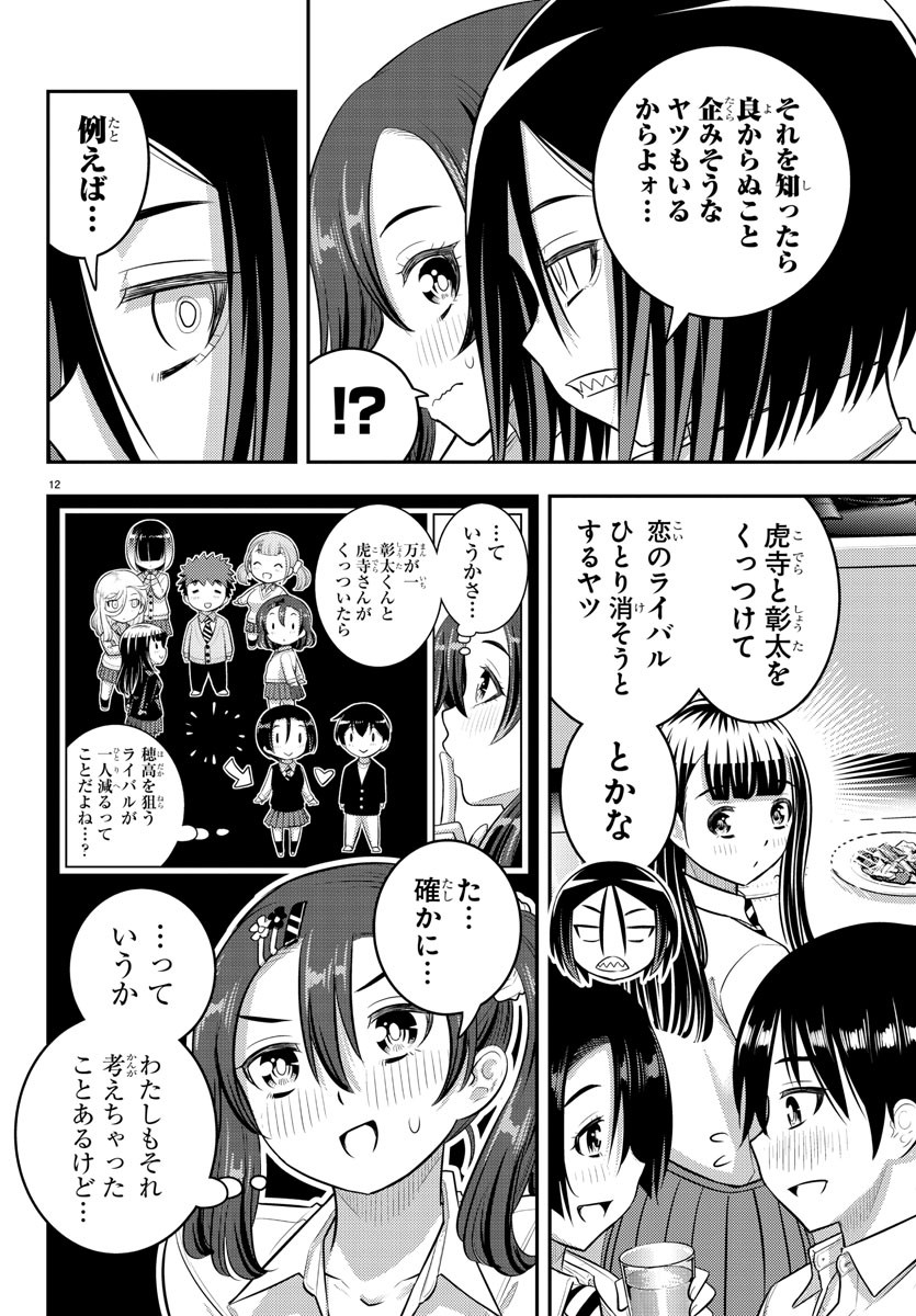 ヤンキーJKクズハナちゃん Chap 183 - Next Chap 184