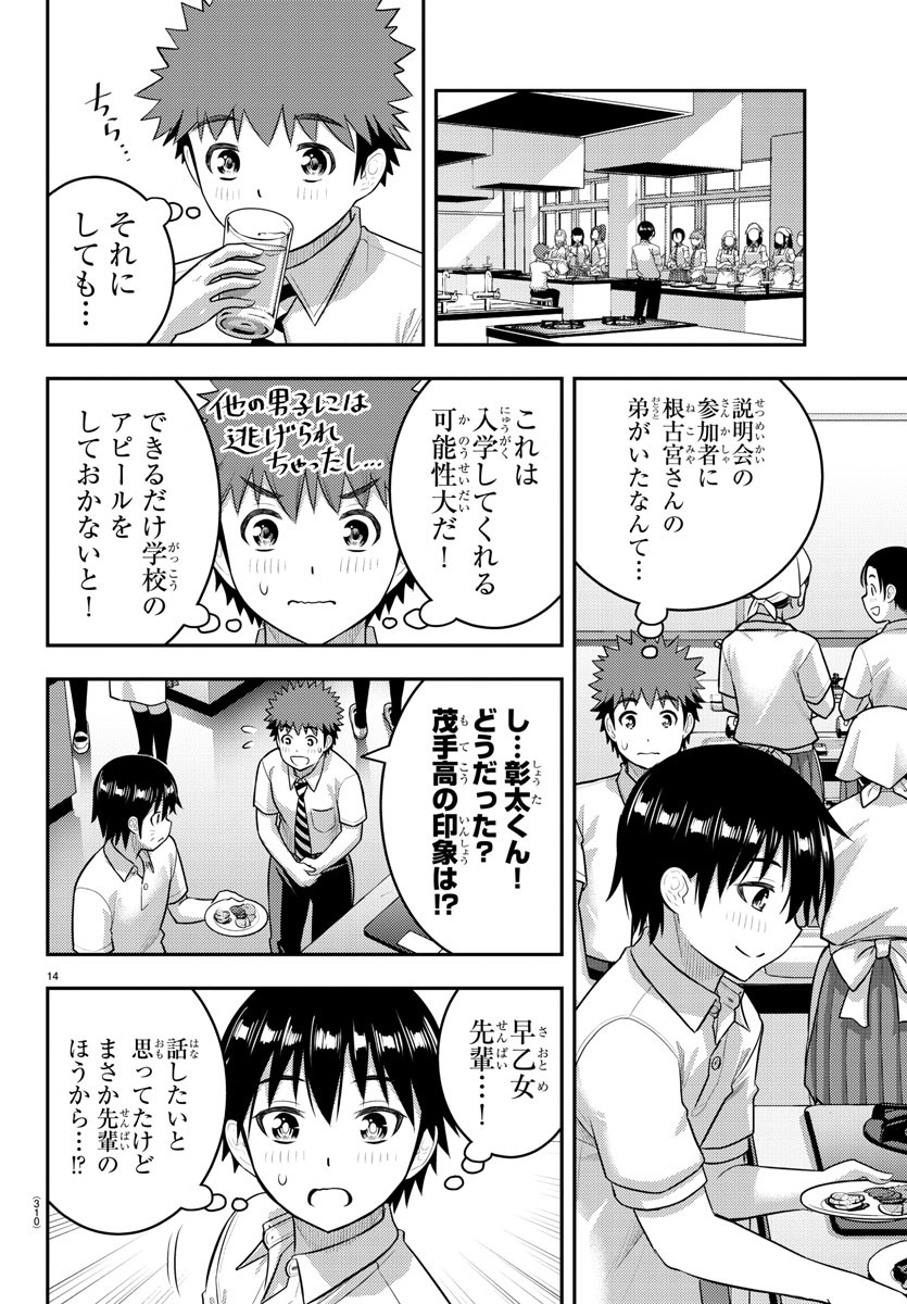 ヤンキーJKクズハナちゃん Chap 183 - Next Chap 184