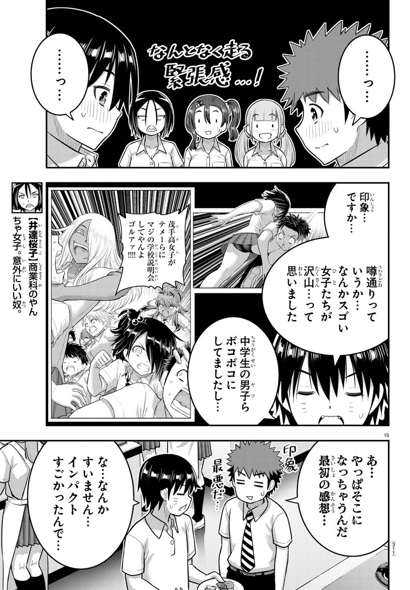 ヤンキーJKクズハナちゃん Chap 183 - Next Chap 184