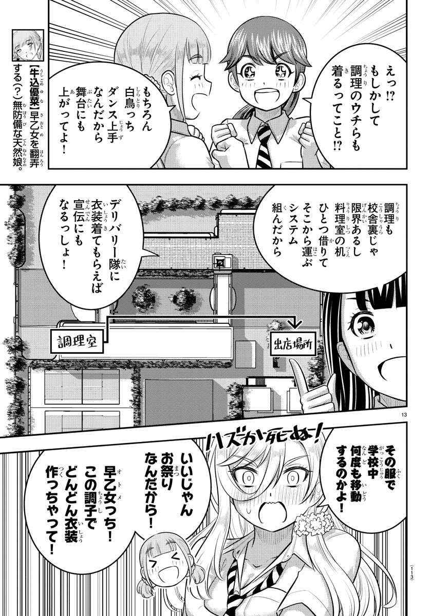 ヤンキーJKクズハナちゃん Chap 189 - Next Chap 190